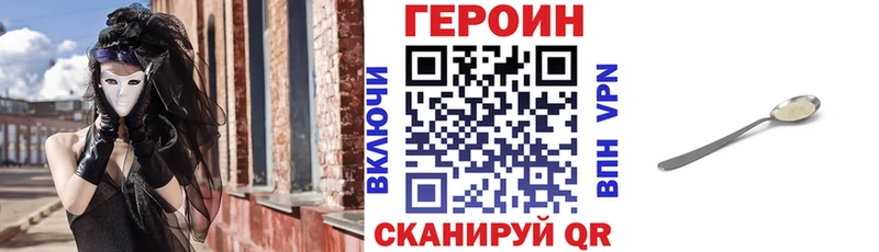 Героин хмурый  Купить  Барабинск 
